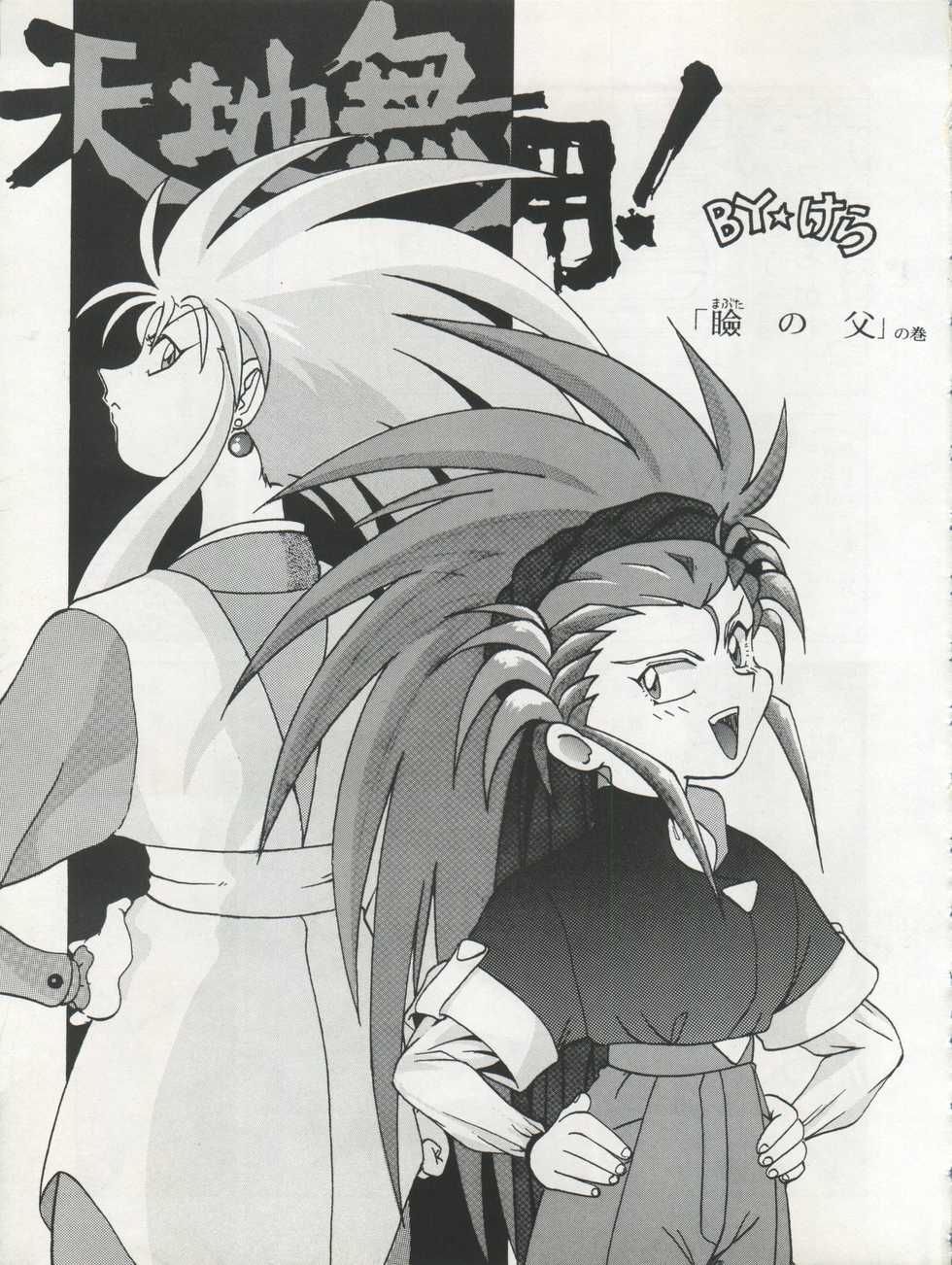 (C45) [Studio SAMPLE (Various)] Tenchi Muyo! SAMPLE Vol. 6 (Tenchi Muyo!) - Page 31