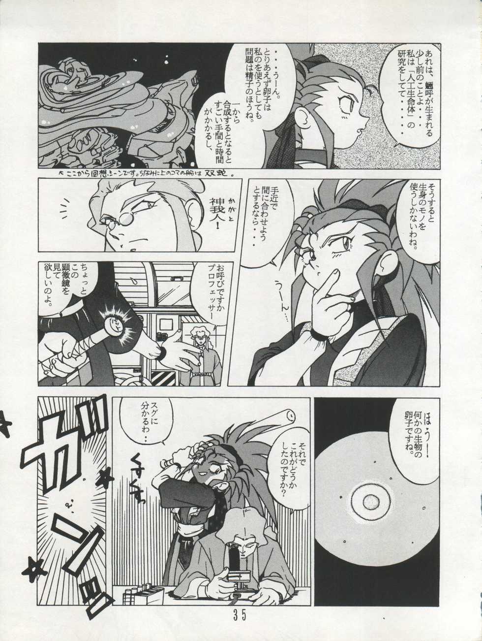 (C45) [Studio SAMPLE (Various)] Tenchi Muyo! SAMPLE Vol. 6 (Tenchi Muyo!) - Page 35