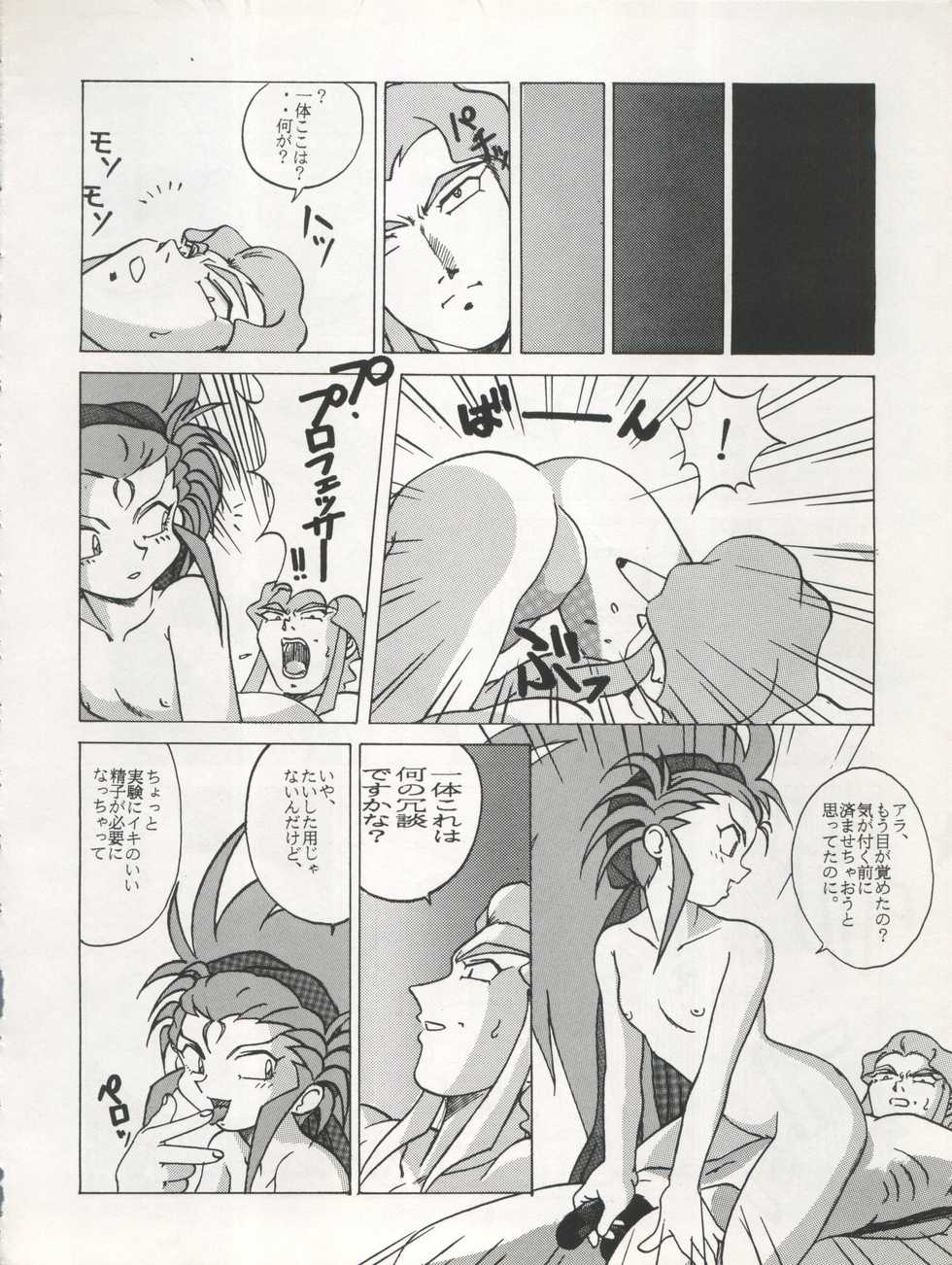 (C45) [Studio SAMPLE (Various)] Tenchi Muyo! SAMPLE Vol. 6 (Tenchi Muyo!) - Page 36