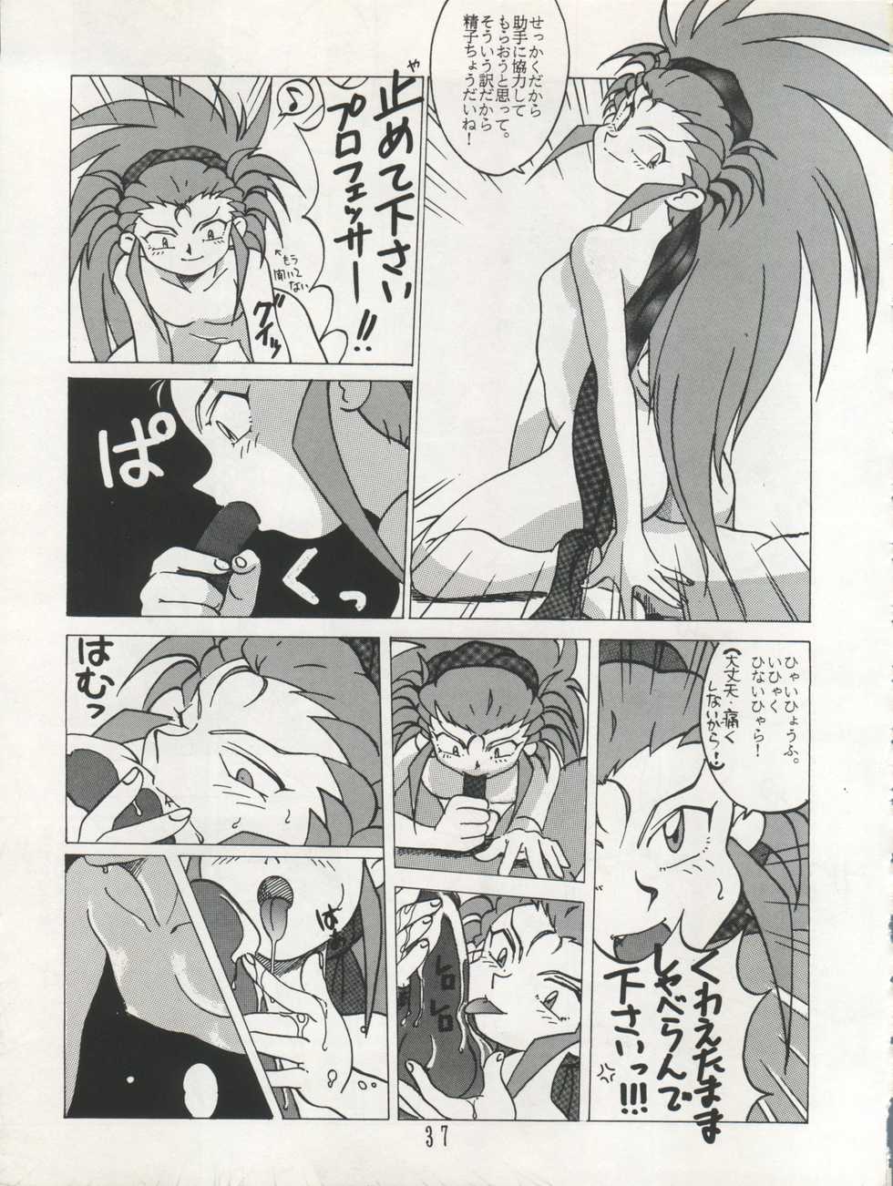 (C45) [Studio SAMPLE (Various)] Tenchi Muyo! SAMPLE Vol. 6 (Tenchi Muyo!) - Page 37