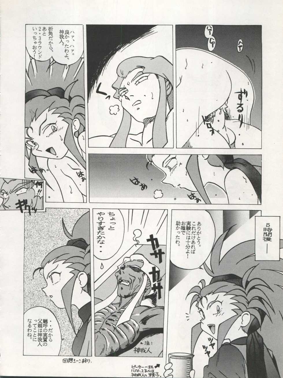 (C45) [Studio SAMPLE (Various)] Tenchi Muyo! SAMPLE Vol. 6 (Tenchi Muyo!) - Page 40