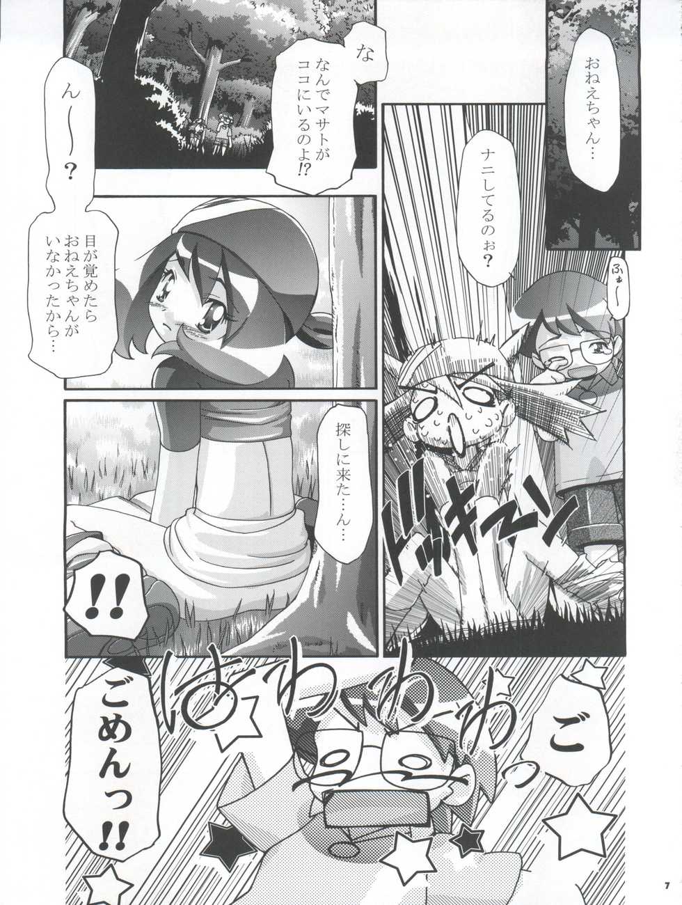 (C66) [Gambler Club (Kousaka Jun)] PM Gals! (Pokémon) - Page 7