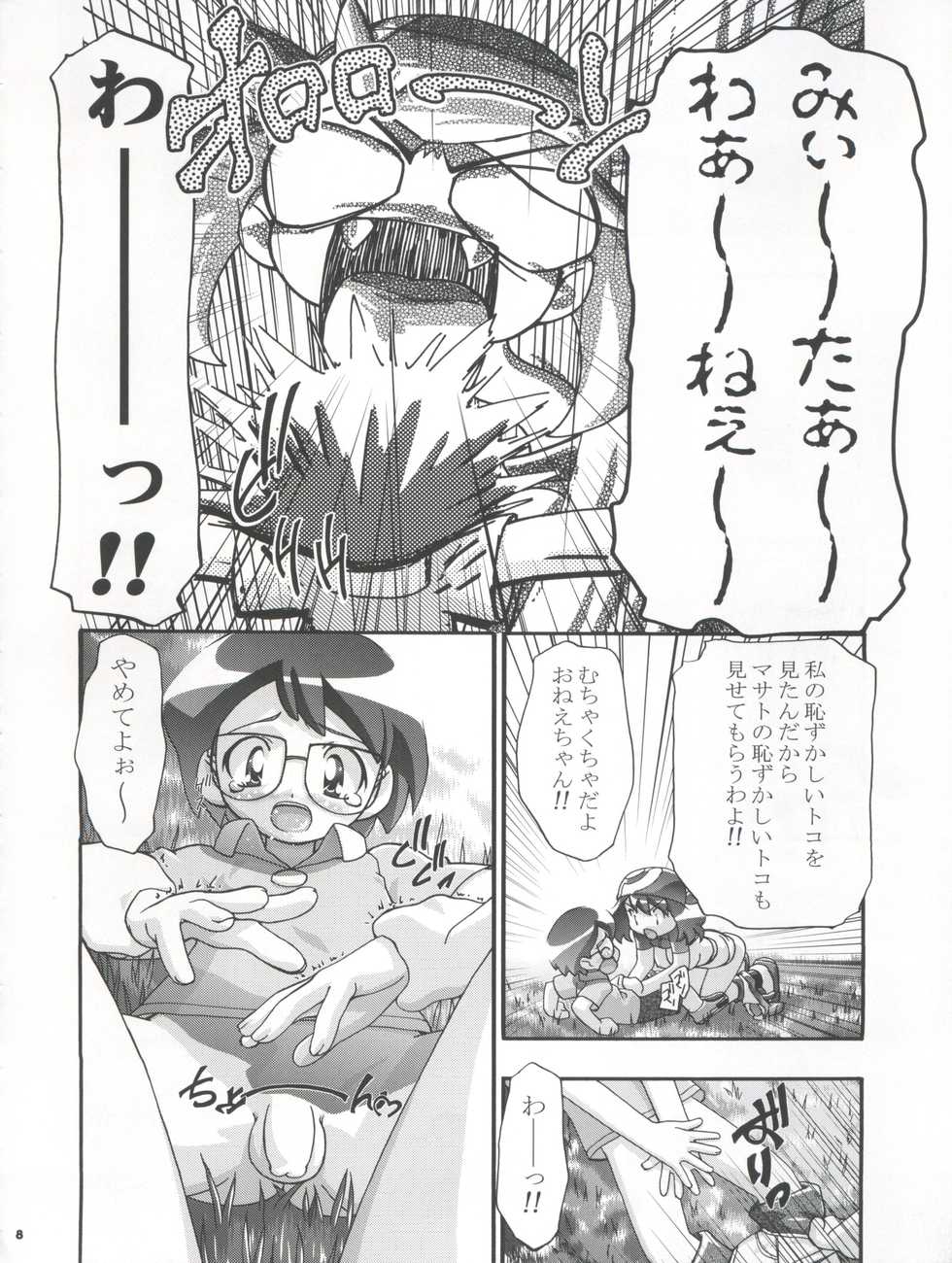 (C66) [Gambler Club (Kousaka Jun)] PM Gals! (Pokémon) - Page 8