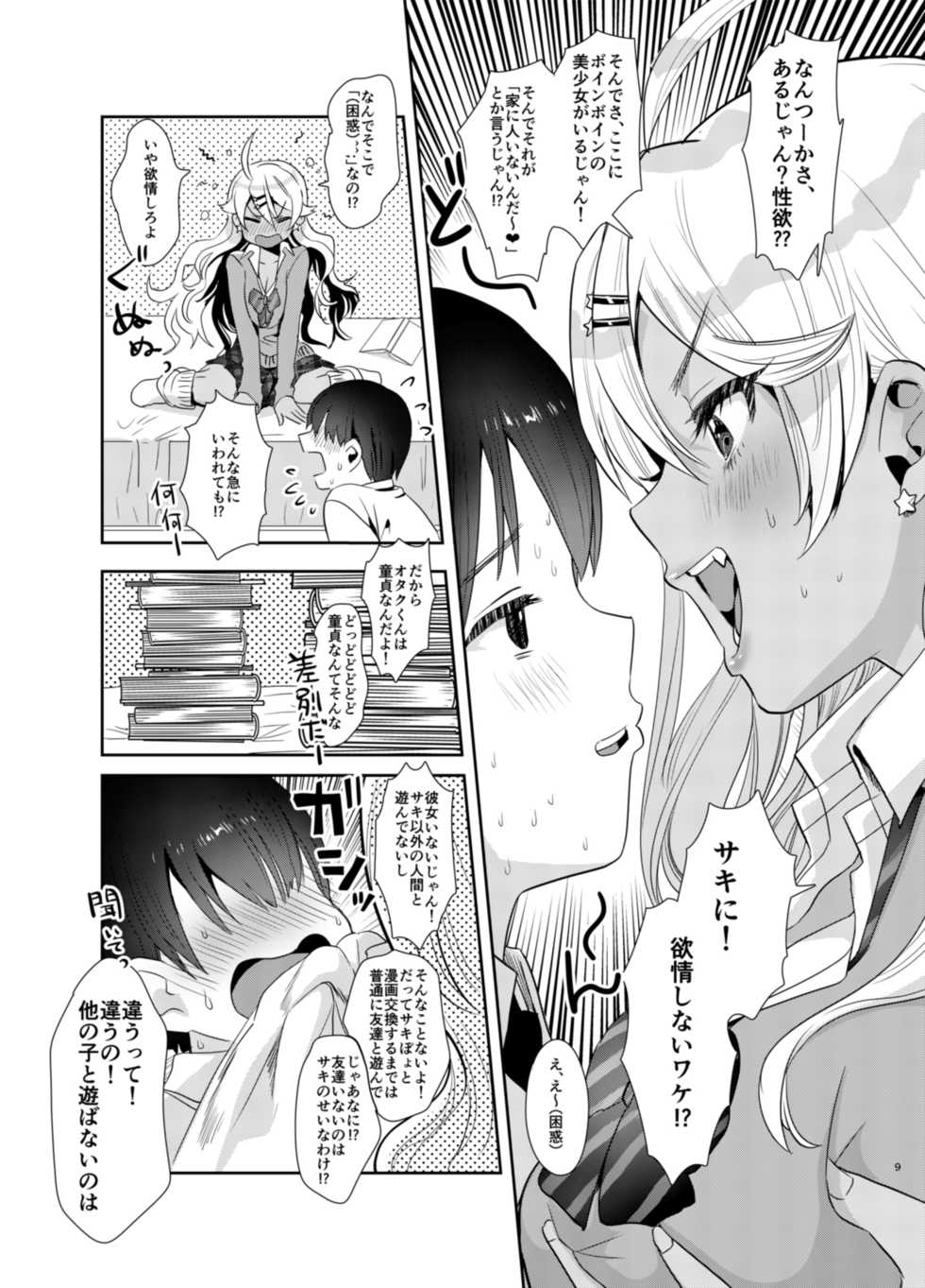 [Yanyanyo (Yanyo)] Sakinchi, Kyou Mama Inain da (Virtual YouTuber) [Digital] - Page 9