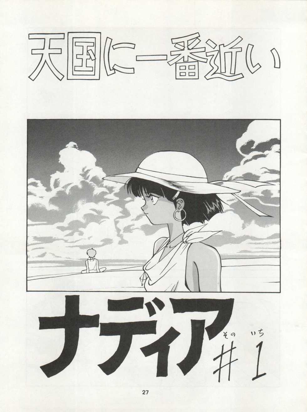 [Ryuukisha (Various)] Nadia ga Suki de Suki de (Fushigi no Umi no Nadia) - Page 27