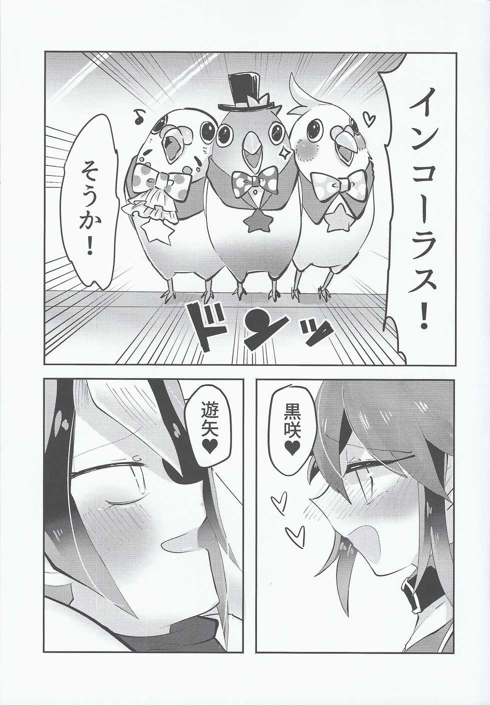 (Sennen Battle Phase 15) [Pero (Daga Shikashi)] In Chorus Shiyouya... (Yu-Gi-Oh! ARC-V) - Page 8