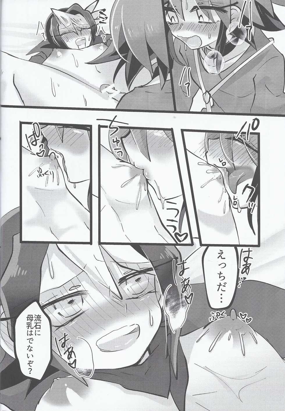 (Sennen Battle Phase 15) [Pero (Daga Shikashi)] In Chorus Shiyouya... (Yu-Gi-Oh! ARC-V) - Page 11