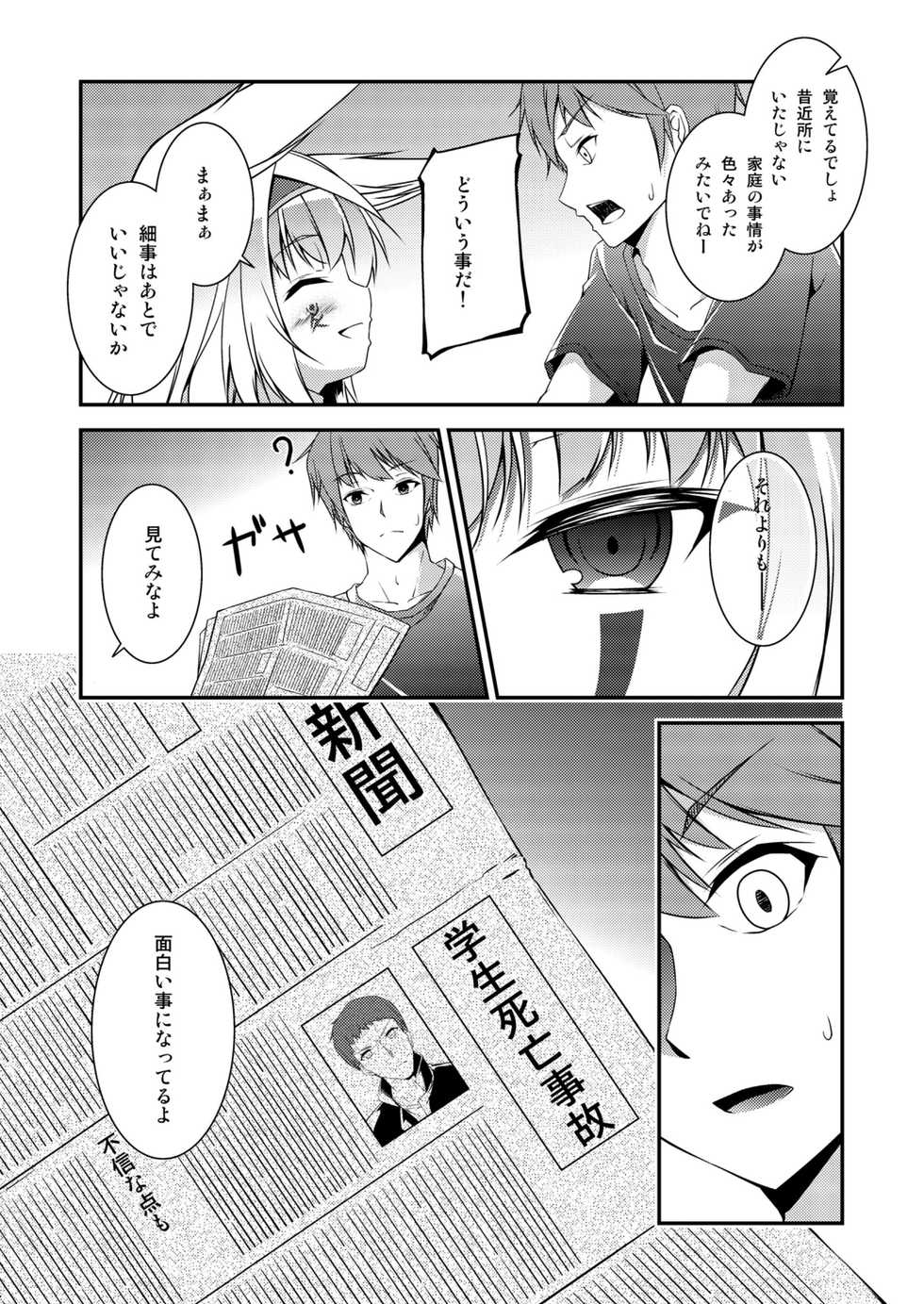 [Re_Clel (feiren)] Kitsune no Ongaeshi [Digital] - Page 26