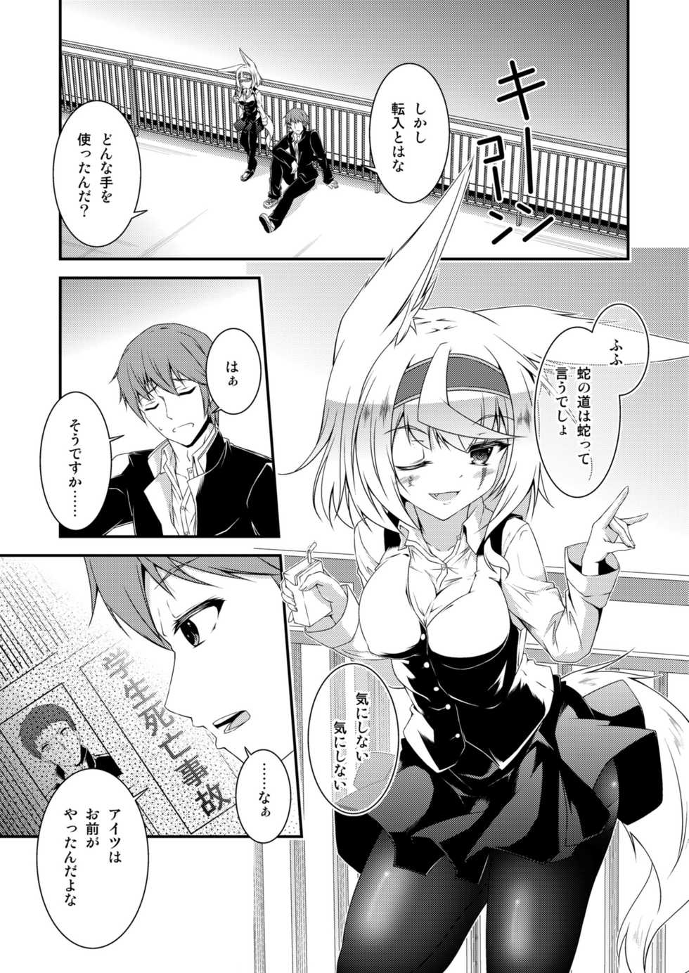 [Re_Clel (feiren)] Kitsune no Ongaeshi Sono Ni [Digital] - Page 5