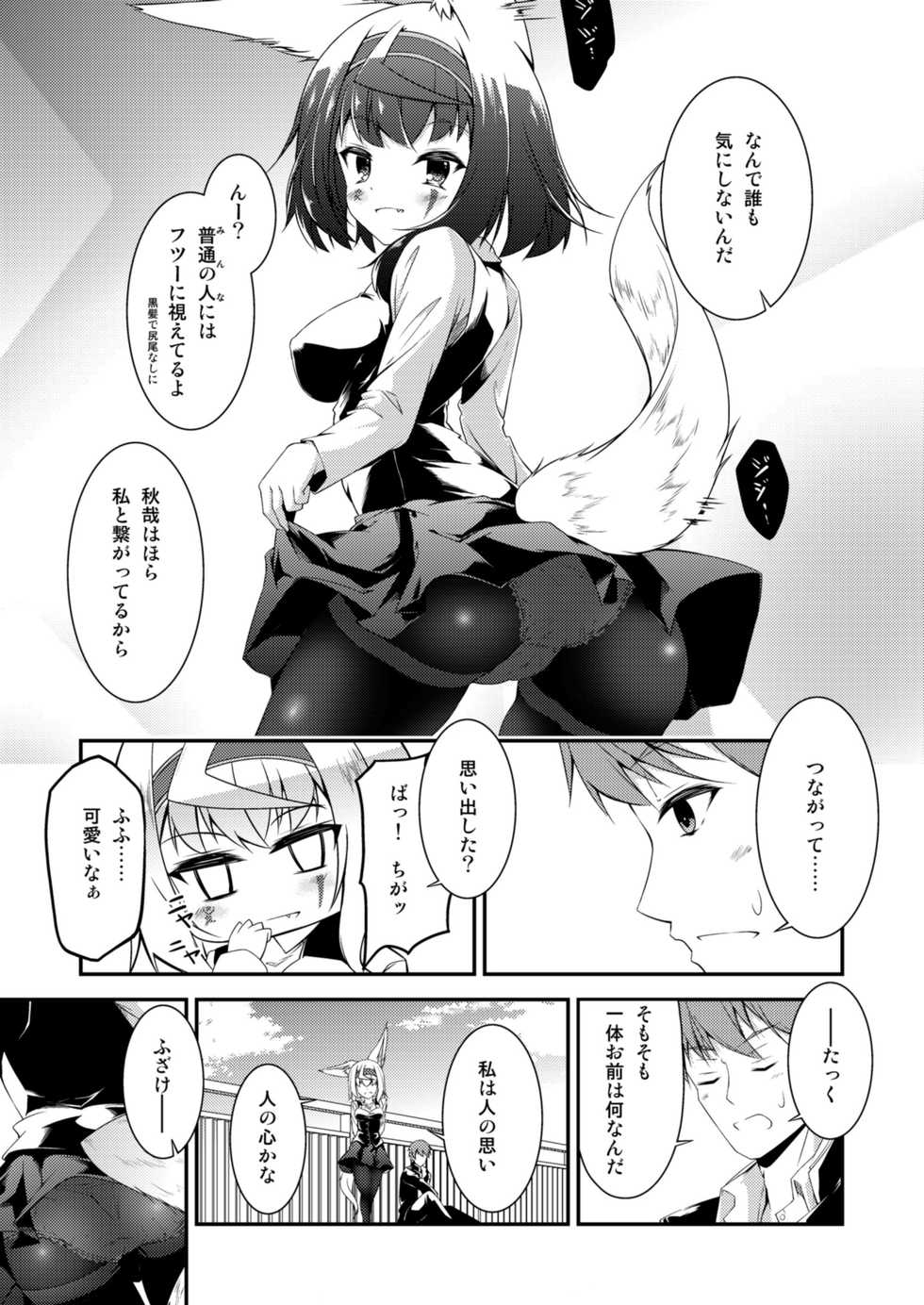 [Re_Clel (feiren)] Kitsune no Ongaeshi Sono Ni [Digital] - Page 7