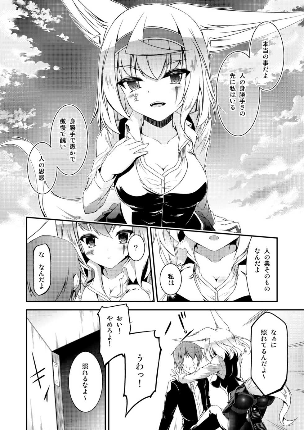 [Re_Clel (feiren)] Kitsune no Ongaeshi Sono Ni [Digital] - Page 8