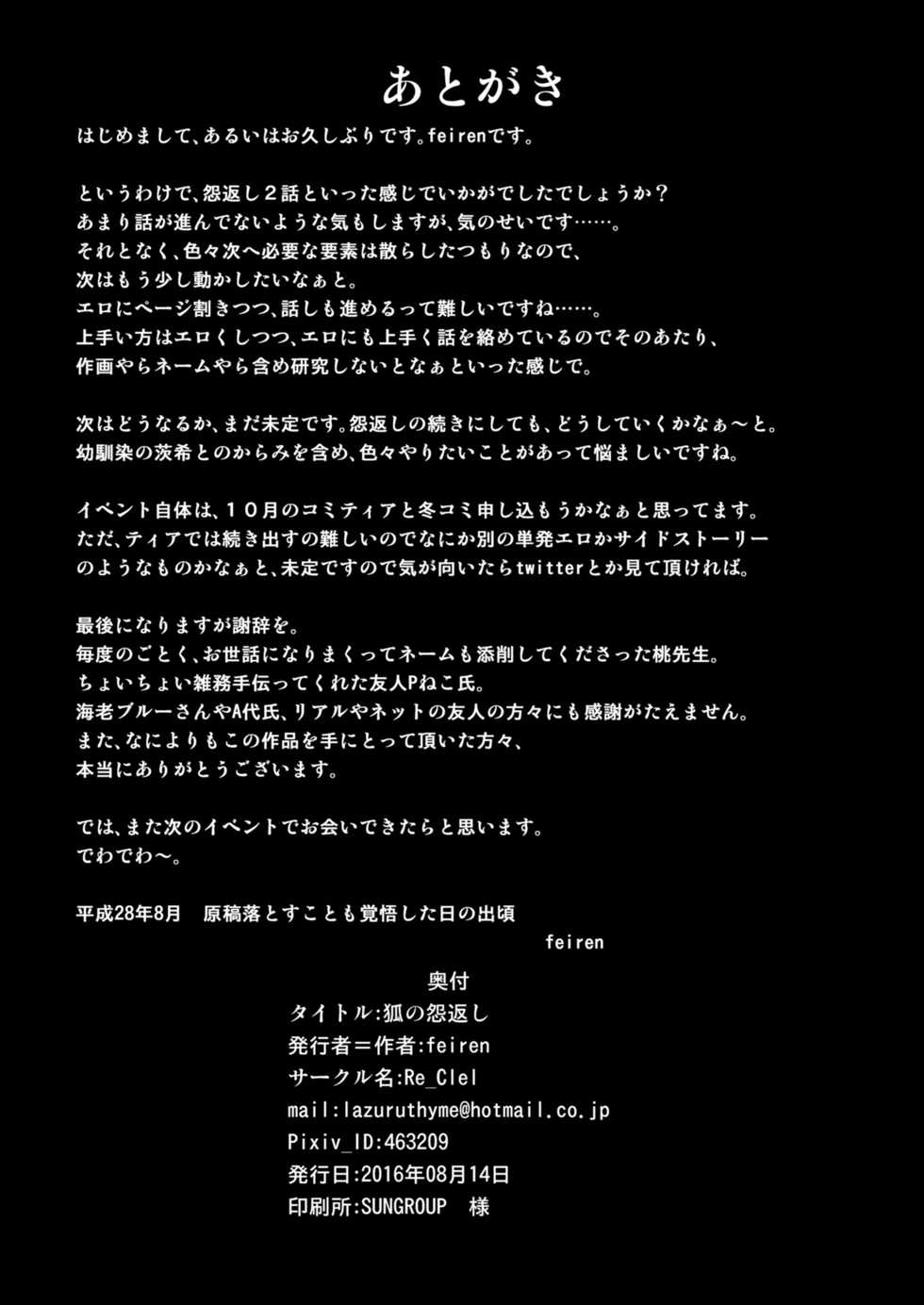 [Re_Clel (feiren)] Kitsune no Ongaeshi Sono Ni [Digital] - Page 38