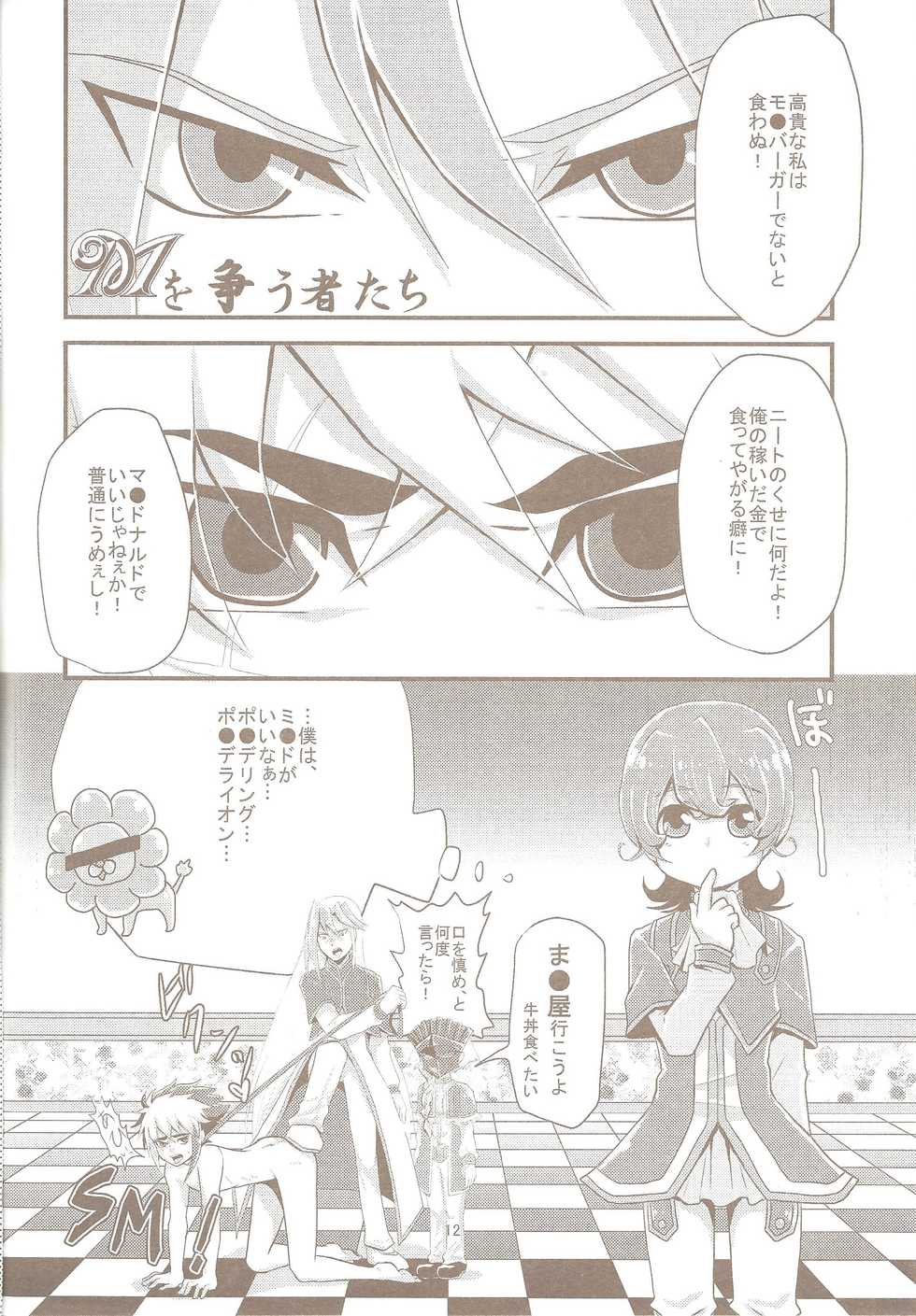 (Sennen Battle Phase 5) [Gyunyu-Gekijo (Gyunyu)] Tokimeki! Fanservice Aizouban (Yu-Gi-Oh! Zexal) - Page 13