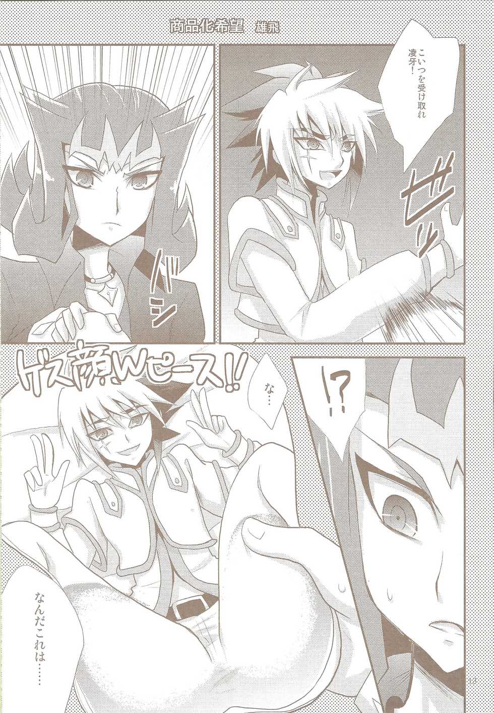 (Sennen Battle Phase 5) [Gyunyu-Gekijo (Gyunyu)] Tokimeki! Fanservice Aizouban (Yu-Gi-Oh! Zexal) - Page 14