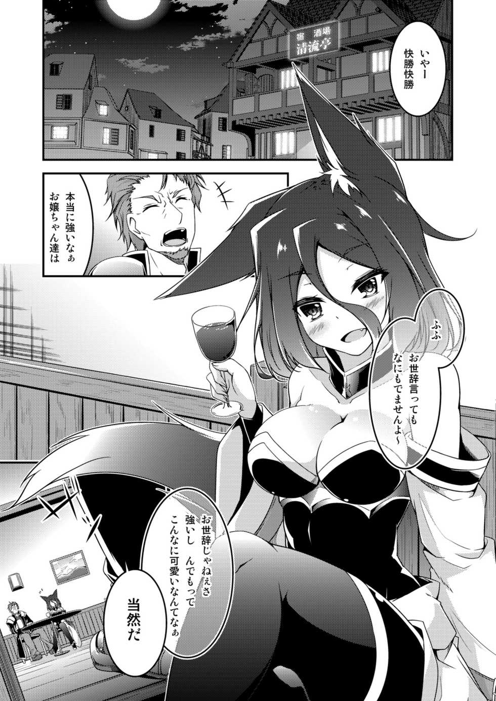 [Re_Clel (feiren)] Master & Master? [Digital] - Page 3