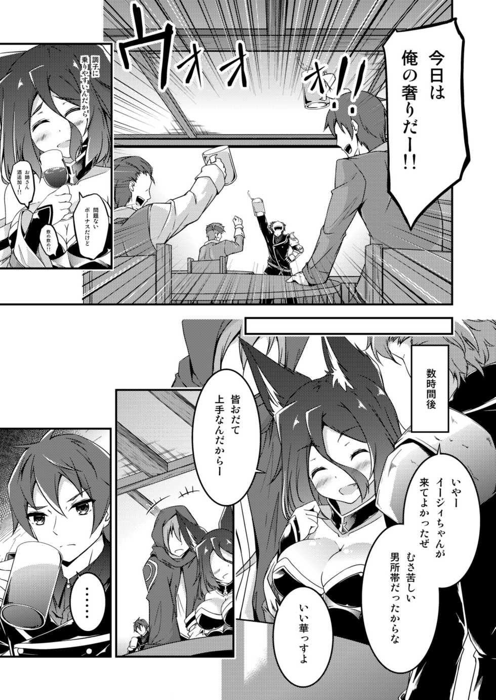 [Re_Clel (feiren)] Master & Master? [Digital] - Page 5