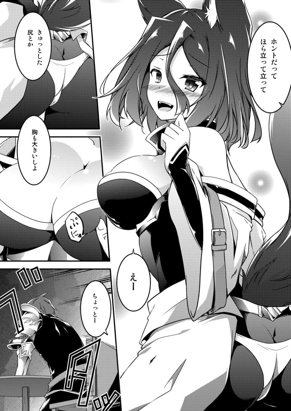 [Re_Clel (feiren)] Master & Master? [Digital] - Page 6