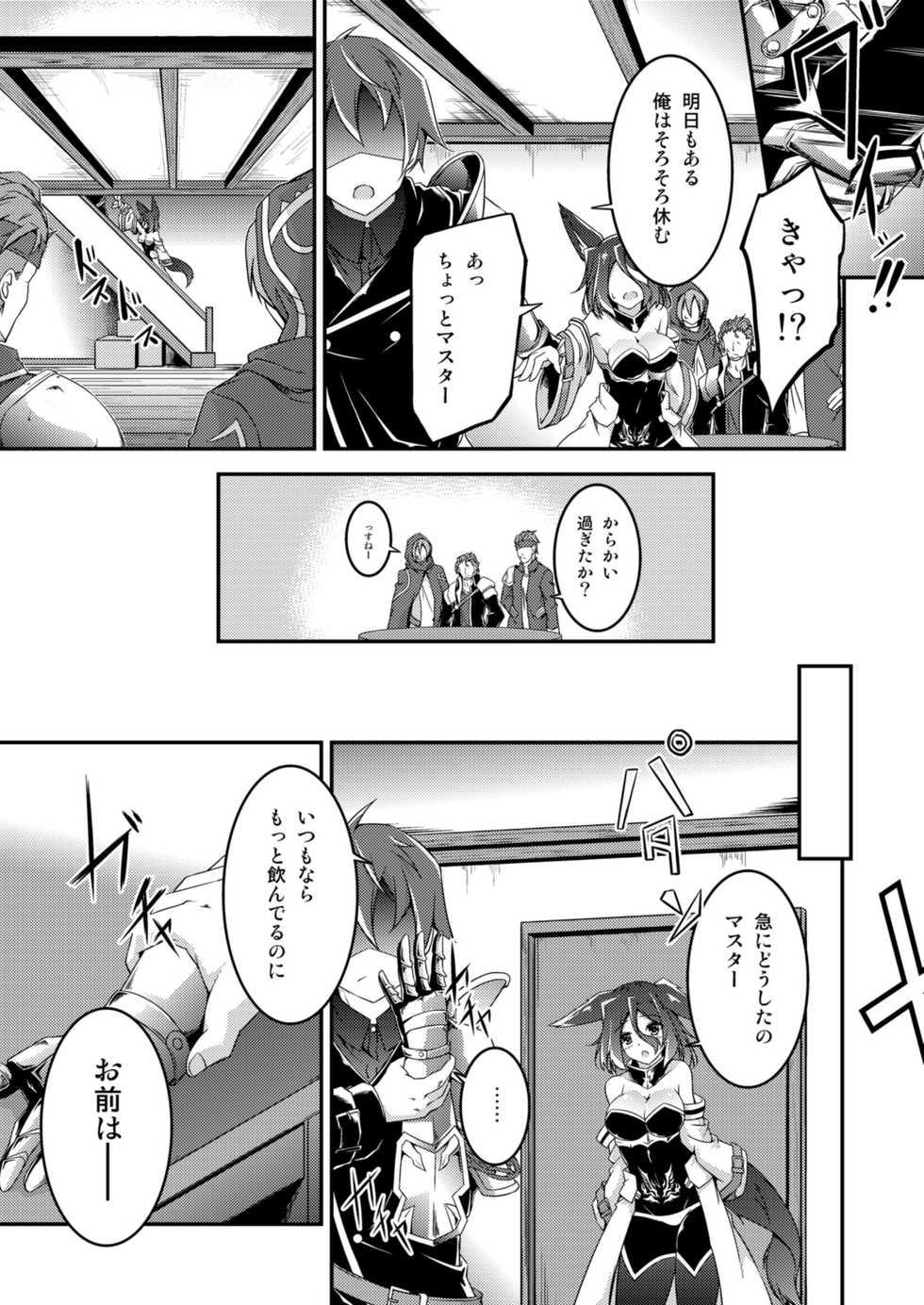 [Re_Clel (feiren)] Master & Master? [Digital] - Page 7