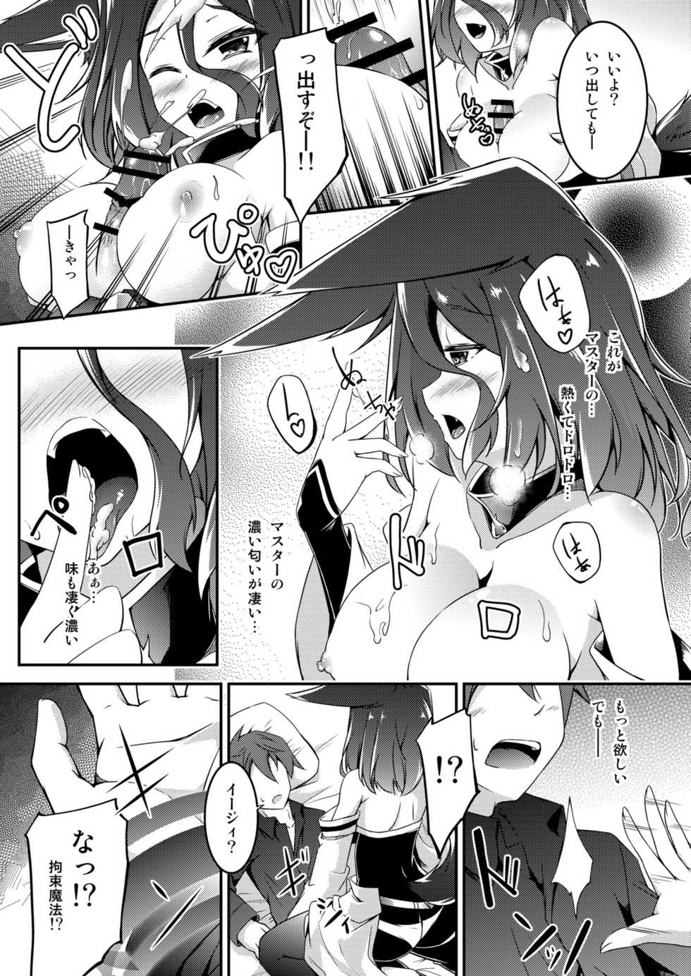 [Re_Clel (feiren)] Master & Master? [Digital] - Page 13