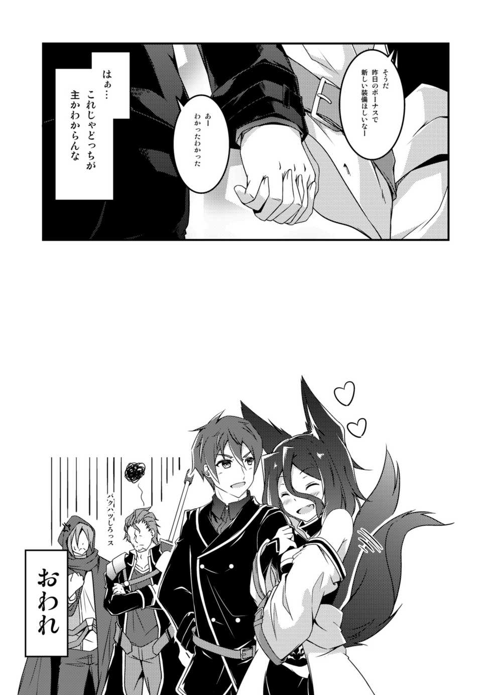 [Re_Clel (feiren)] Master & Master? [Digital] - Page 27