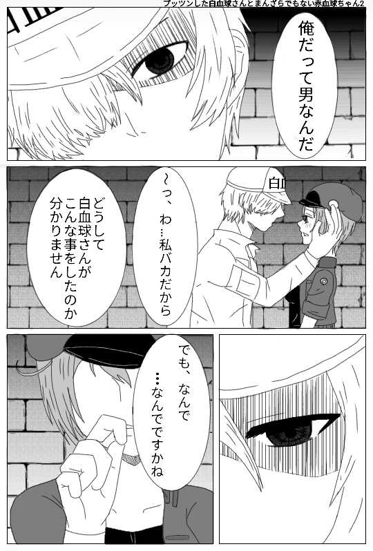 [Ikare bōshi-ya)]Ichiō futatsu wa izen tōkō shita sakuhin no tsudzukidesu. sensei (Hataraku Saibou ) - Page 5