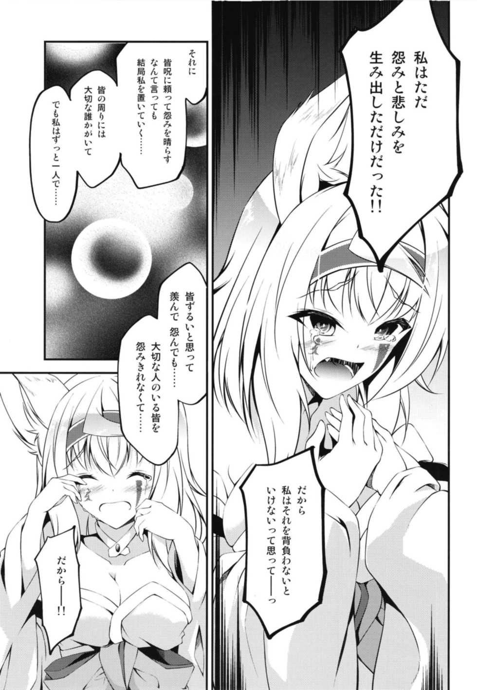 [Re_Clel (feiren)] Kitsune no Ongaeshi Sono Go [Digital] - Page 15