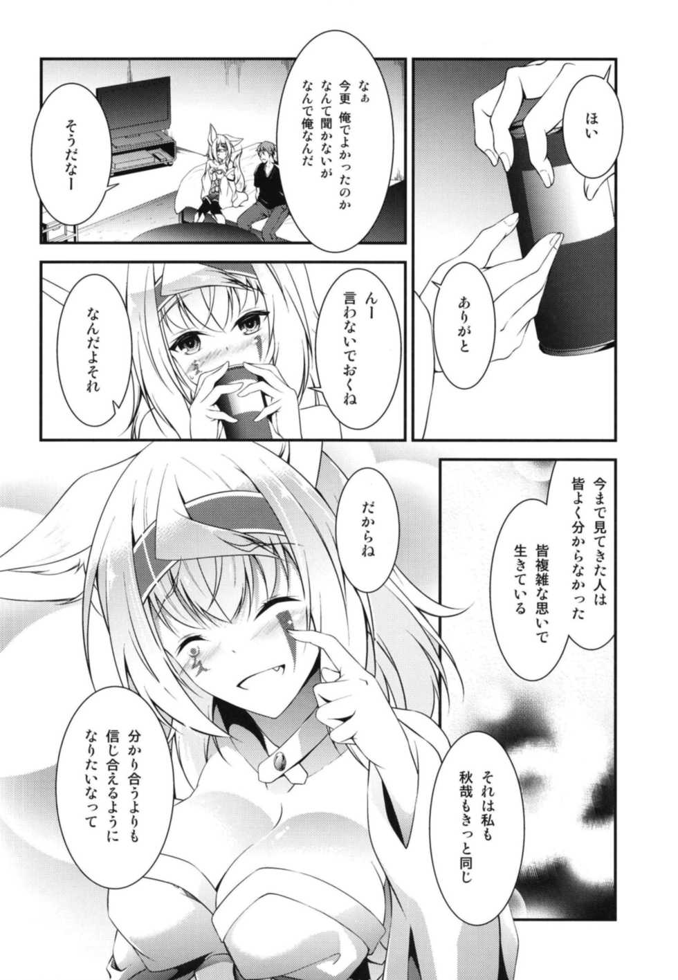 [Re_Clel (feiren)] Kitsune no Ongaeshi Sono Go [Digital] - Page 32