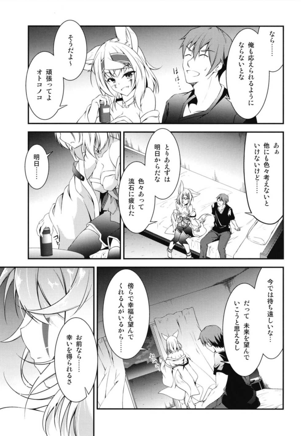 [Re_Clel (feiren)] Kitsune no Ongaeshi Sono Go [Digital] - Page 33