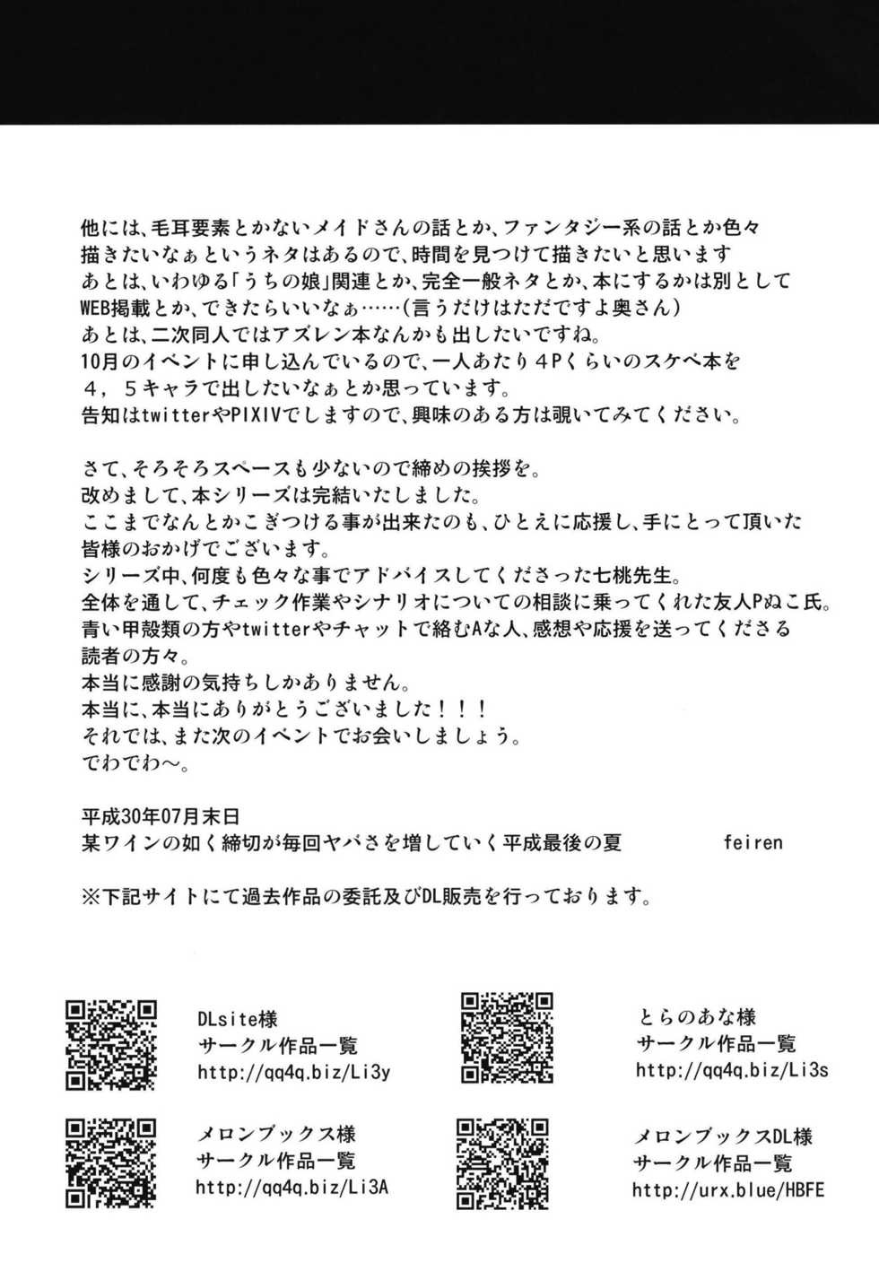 [Re_Clel (feiren)] Kitsune no Ongaeshi Sono Go [Digital] - Page 39