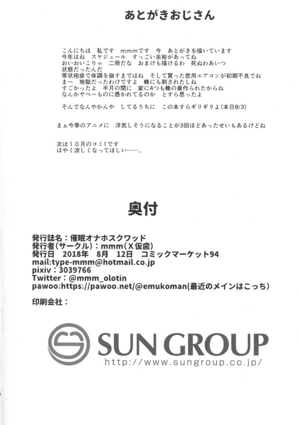 [Batten Kariba (mmm)] Saimin Onaho Squad (Sword Art Online Alternative Gun Gale Online) [Digital] - Page 18