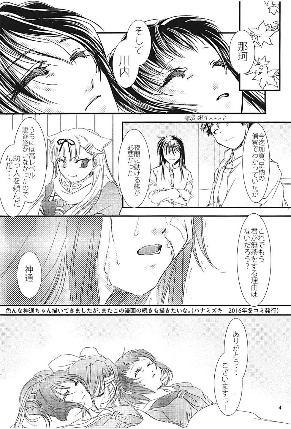 (C94) [STYX] Jintsuu-chan to Teitoku-san no Kyuujitsu Ni (Kantai Collection -KanColle-) - Page 3