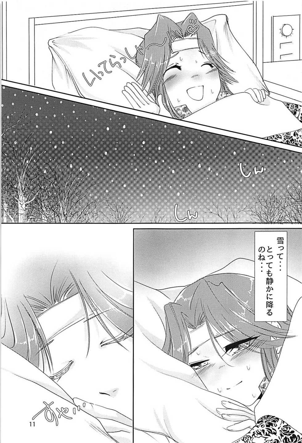 (C94) [STYX] Jintsuu-chan to Teitoku-san no Kyuujitsu Ni (Kantai Collection -KanColle-) - Page 10