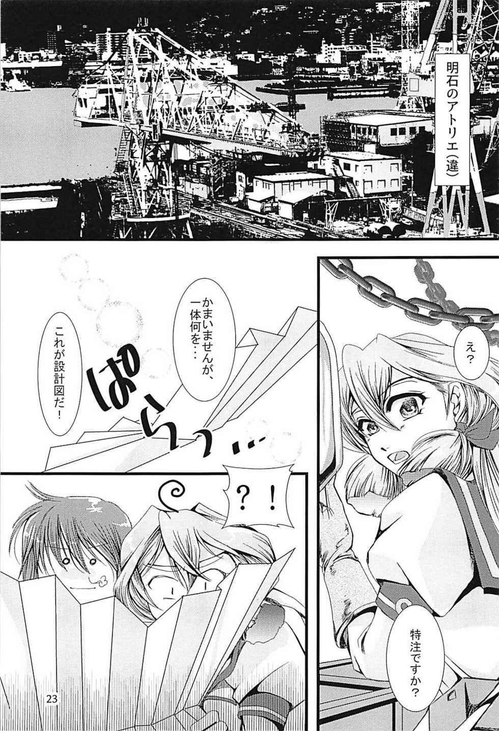 (C94) [STYX] Jintsuu-chan to Teitoku-san no Kyuujitsu Ni (Kantai Collection -KanColle-) - Page 22
