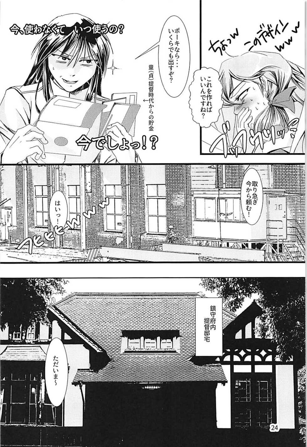 (C94) [STYX] Jintsuu-chan to Teitoku-san no Kyuujitsu Ni (Kantai Collection -KanColle-) - Page 23