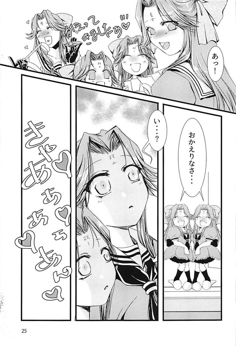 (C94) [STYX] Jintsuu-chan to Teitoku-san no Kyuujitsu Ni (Kantai Collection -KanColle-) - Page 24