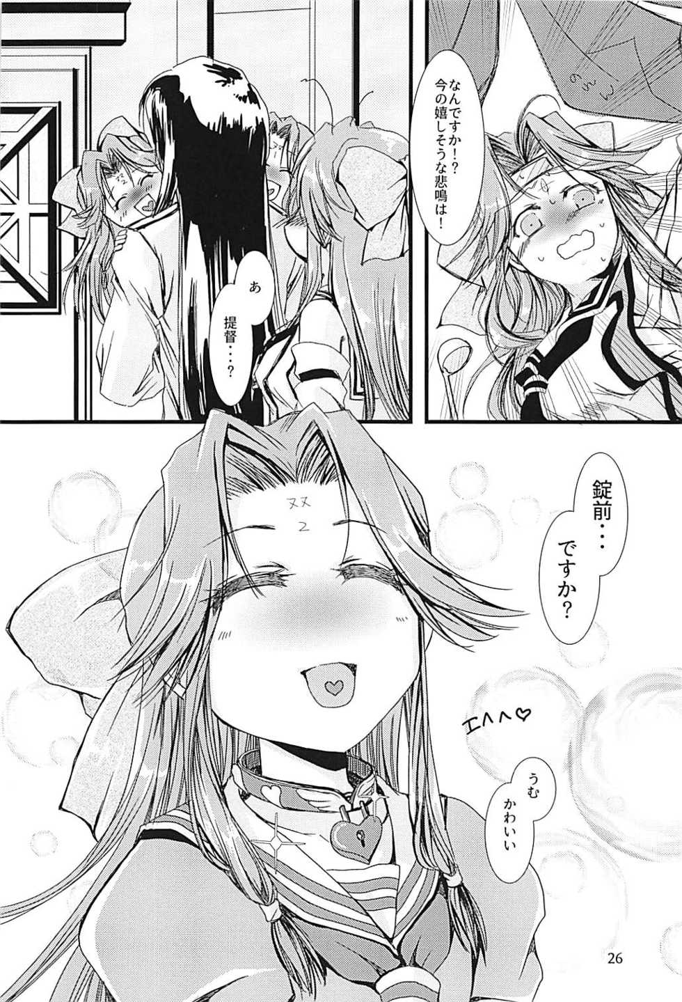 (C94) [STYX] Jintsuu-chan to Teitoku-san no Kyuujitsu Ni (Kantai Collection -KanColle-) - Page 25