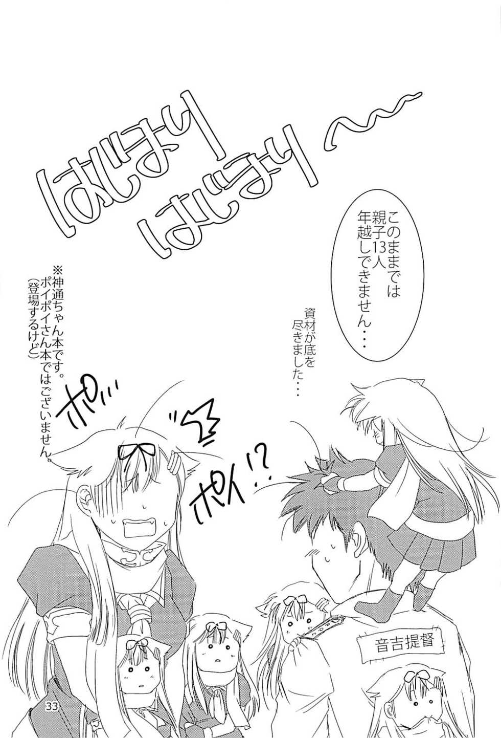 (C94) [STYX] Jintsuu-chan to Teitoku-san no Kyuujitsu Ni (Kantai Collection -KanColle-) - Page 32