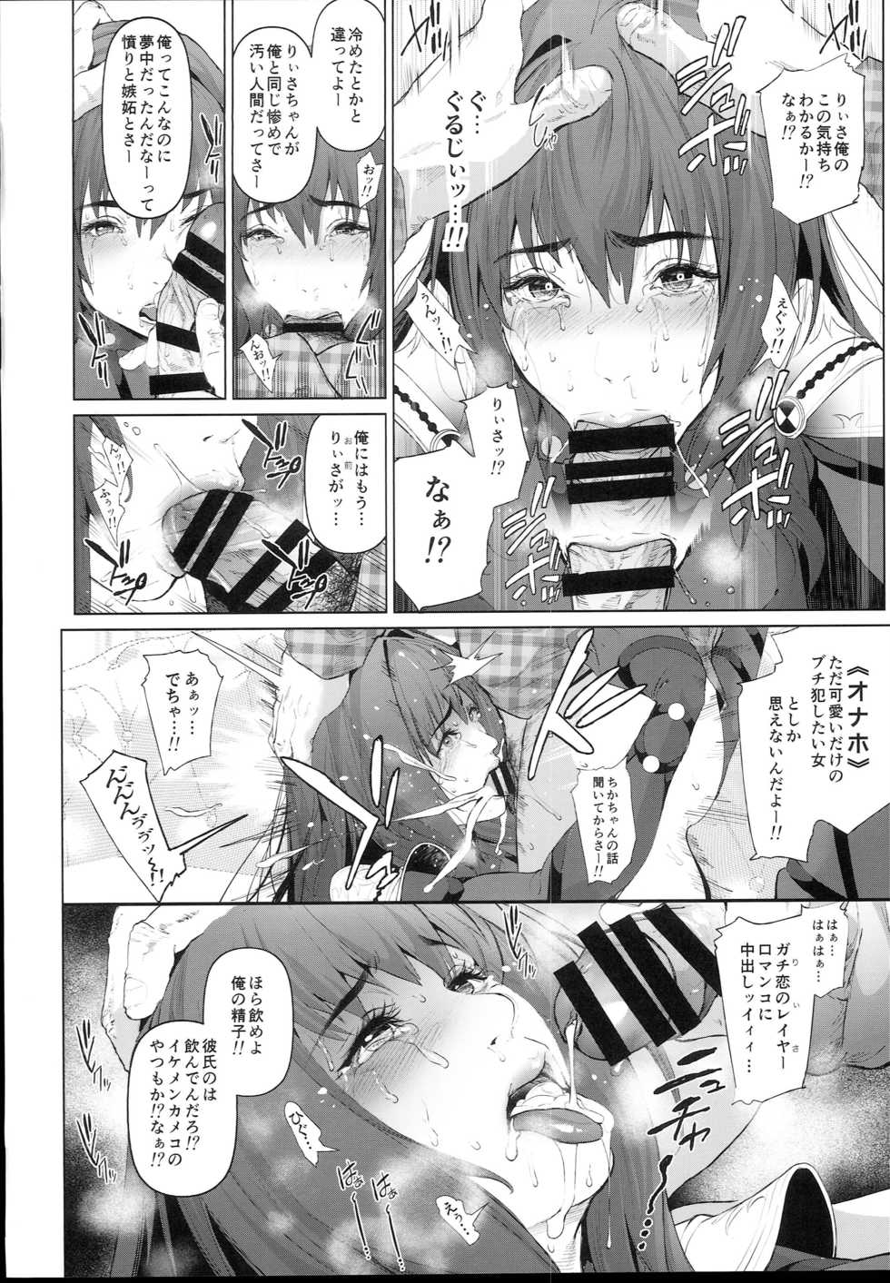 (C94) [viento campanilla (Suzuhane Suzu)] Cos wa Midara na Kamen - Ninki Cosplayer Nakayoshi Group Kinikuwanai FGO Cos Namaiki Layer o Rape Satsuei Hen (Fate/Grand Order) - Page 20