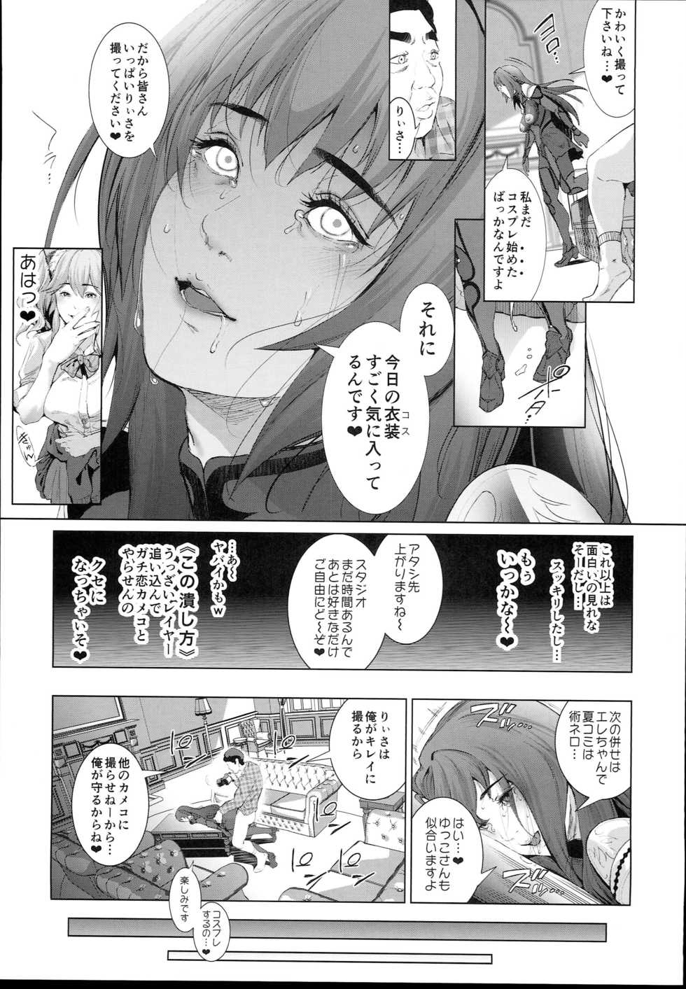 (C94) [viento campanilla (Suzuhane Suzu)] Cos wa Midara na Kamen - Ninki Cosplayer Nakayoshi Group Kinikuwanai FGO Cos Namaiki Layer o Rape Satsuei Hen (Fate/Grand Order) - Page 31