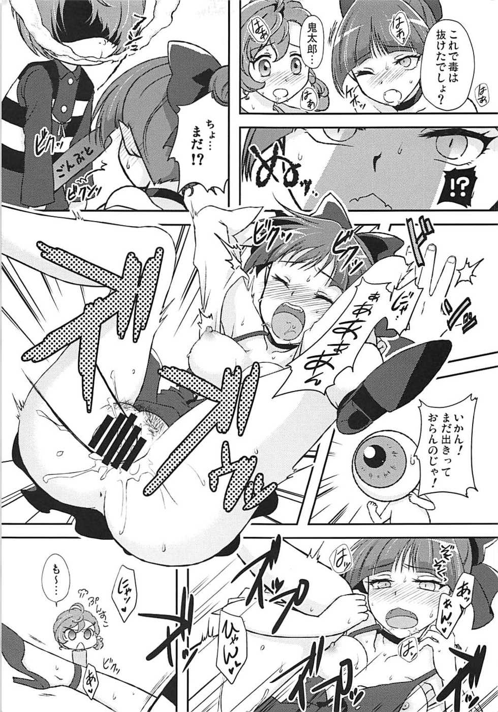 (C94) [True-Bell (Nekono Lonmiy)]   Wan Nyan  Docchi mo! (Gegege no Kitarou) - Page 5