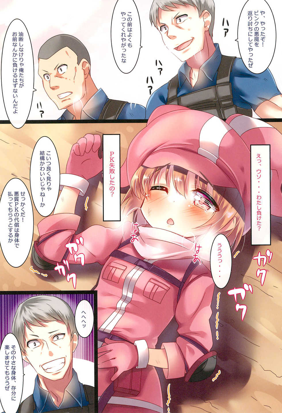 (SC2018 Summer) [Mocomocodo (Nukunuku Batten)] Haisha no Matsuro (Sword Art Online Alternative Gun Gale Online) - Page 4