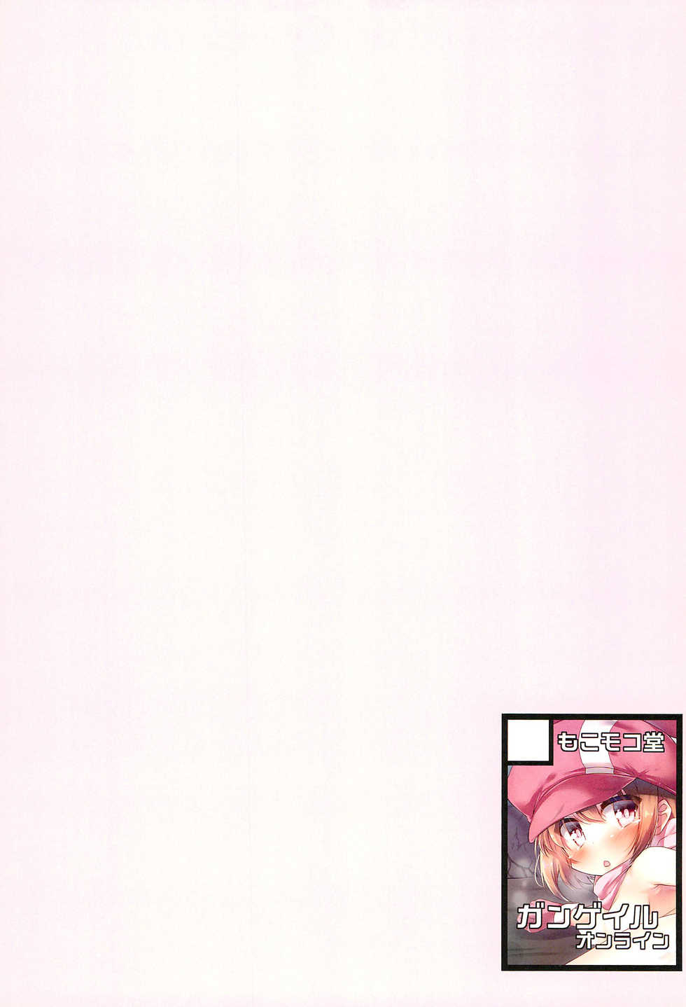 (SC2018 Summer) [Mocomocodo (Nukunuku Batten)] Haisha no Matsuro (Sword Art Online Alternative Gun Gale Online) - Page 15