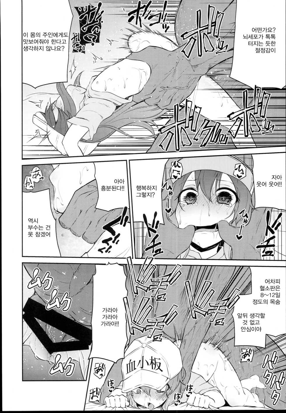 (C94) [Kitsuneya (Leafy)] Koraku 4 | 여우락 4 (Hataraku Saibou) [Korean] - Page 7