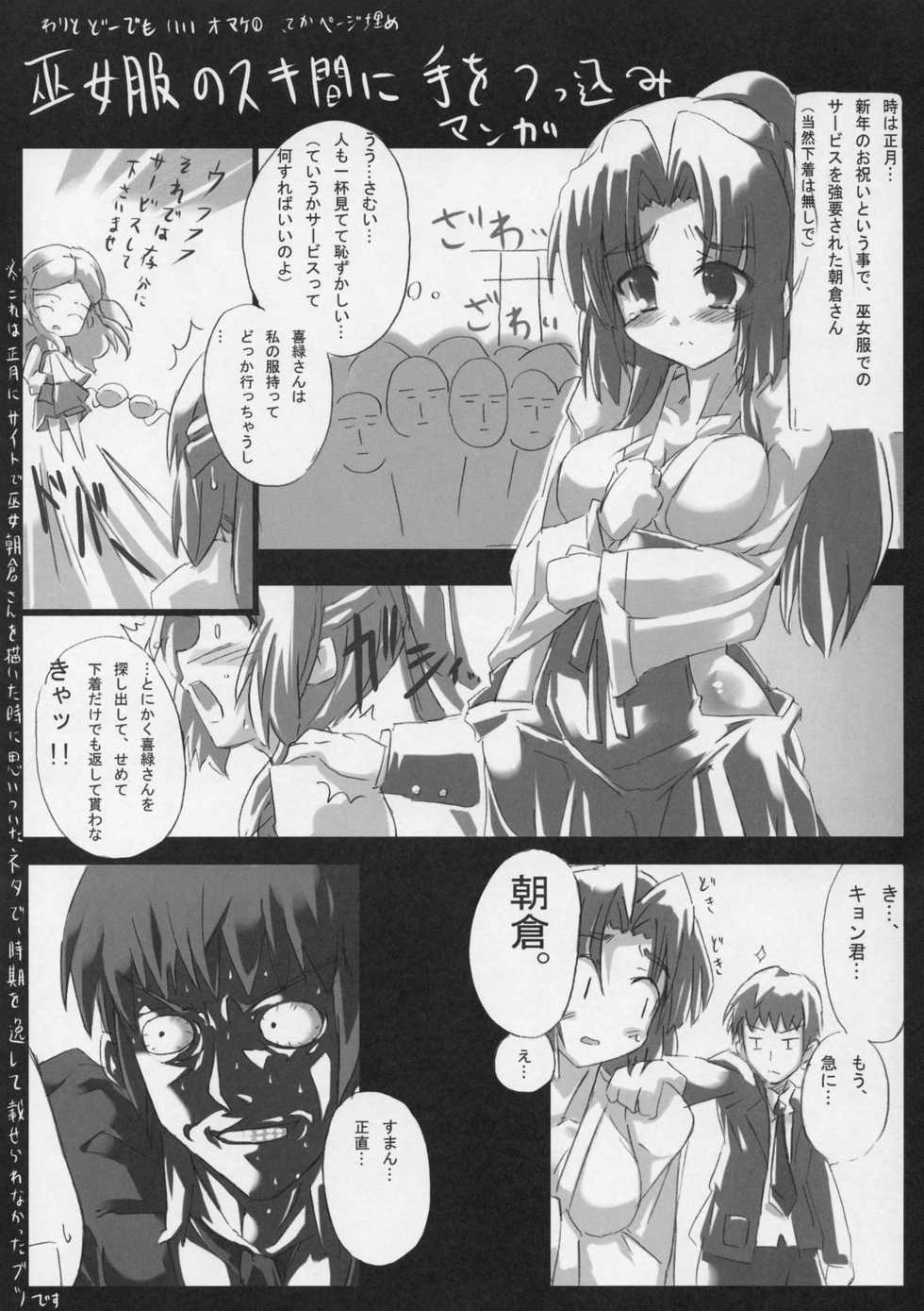 (SC35) [GREAT Acta (tokyo)] Omoni Asakura-san na Hon (Suzumiya Haruhi no Yuuutsu) - Page 17