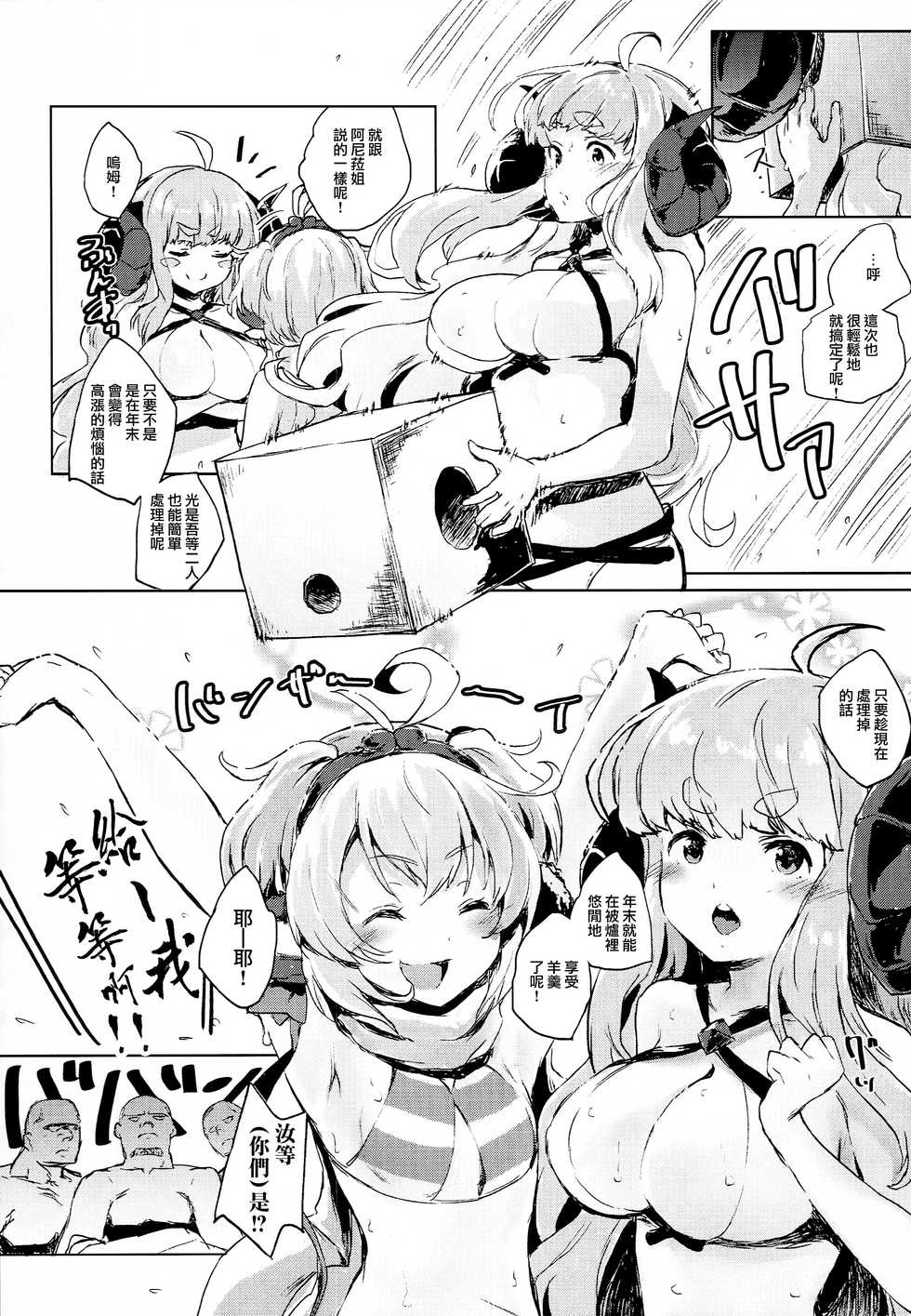(C94) [Nukidokoro. (Roteri)] COMBITCH Bonnou Taisan Pakopako Daisakusen!! (Granblue Fantasy)[Chinese] [無邪気漢化組] - Page 7