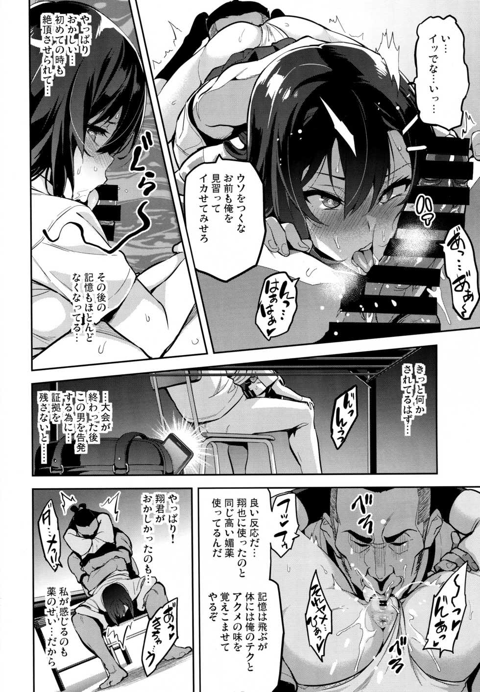 (C94) [Shinjugai (Takeda Hiromitsu)] Akane wa Tsumare Somerareru - Page 11