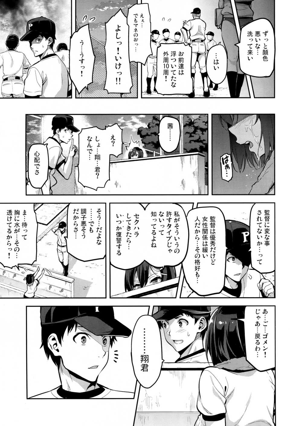 (C94) [Shinjugai (Takeda Hiromitsu)] Akane wa Tsumare Somerareru - Page 20