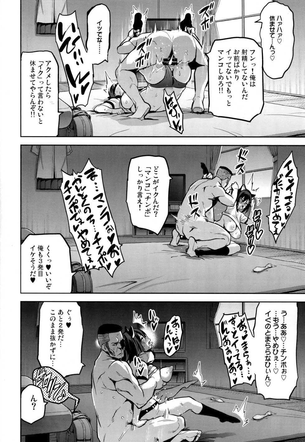 (C94) [Shinjugai (Takeda Hiromitsu)] Akane wa Tsumare Somerareru - Page 27