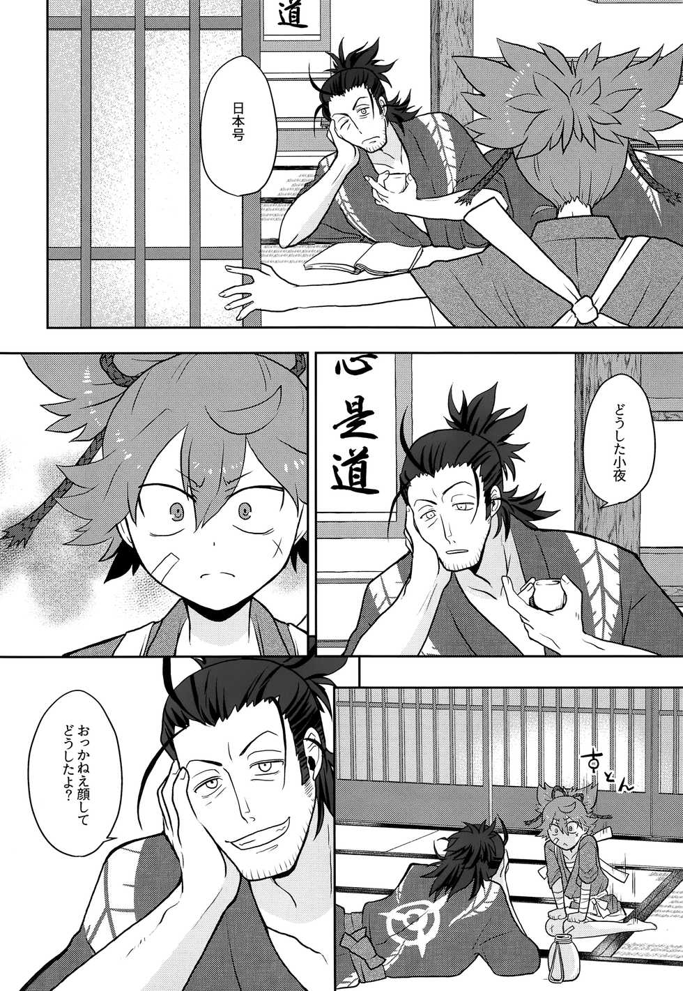 (Shota Scratch 31) [ERROR404 (Nikaido Kai)] Tsuki ni Murakumo Hana ni Kaze (Touken Ranbu) - Page 3