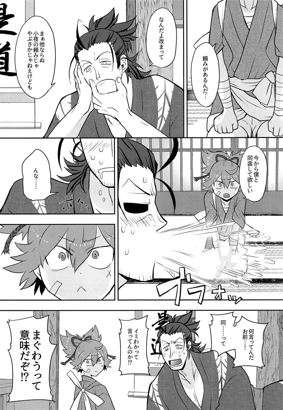 (Shota Scratch 31) [ERROR404 (Nikaido Kai)] Tsuki ni Murakumo Hana ni Kaze (Touken Ranbu) - Page 4